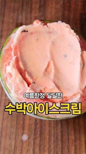 How to Make Summer-Exclusive Watermelon Ice Cream