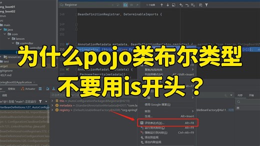 【Java面试】字节一面：为什么pojo类布尔类型不要用is开头？