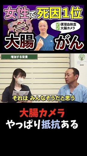 大腸カメラ抵抗ある人へ【女性が知るべき大腸がんの真実】便潜血検査・大腸内視鏡検査で予防・早期発見してほしい【吉祥寺みどり内科・消化器クリニック】