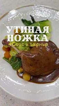 Duck legs, delicious and very juicy👇