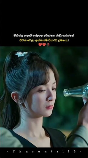 New sinhala wadan tik tok video/ New sinhala wadan whatsapp video 💔🥀#quotes #trendingshort #kdrama