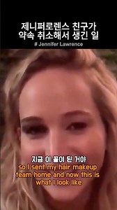 제니퍼 로렌스가 화장을 반 만한 이유