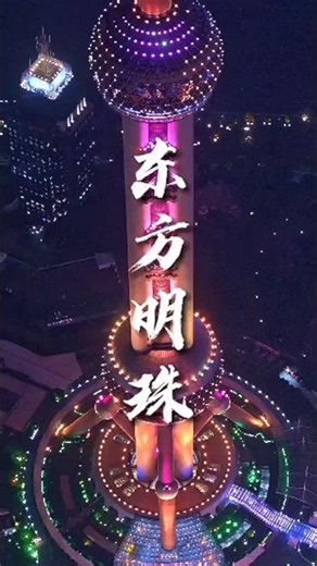 Welcome to shanghai (china) #views#city#world#best#visit#visit