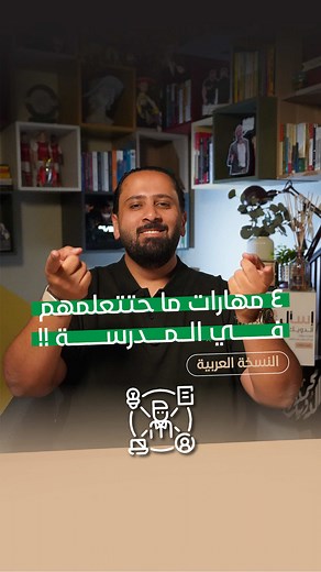 4 مهارات أهم من الشهادة الجامعية تغير حياتك