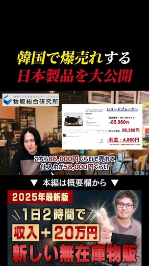 I'll tell you about amazing Japanese products that sell well in Korea! #shorts #KoreaExport #Side...