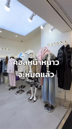 GAVANA MIX&MATCH FASHIONS | รีบพุ่งตัวมาเลยค่า หรือกดสั่งออนไลน์ได้เลยค่า หรือสั่งผ่าน shopee ได้เลยค่า 📍Gavana - THE PLATINUM FASHION MALL B floor • Ginza 6 • Room... | Instagram