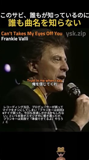 Frankie Valli – Can't Take My Eyes Off You | このサビ、誰もが知っているのに誰も曲名を知らない #洋楽 #ありがとう #music #洋楽
