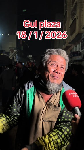 Fire Incident at Gul Plaza in Sindh Government