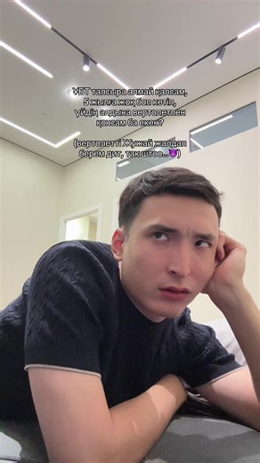ҰБТ-да ең оңаай сұрақтар түссін, Парақшаға тіркелген адамға! Аумин🤲 #рекомендации #жужай #жуз40
