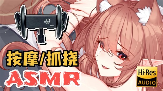 烛灵ASMR | 比棉棒掏耳更有感觉的全新版本♡开幕雷击☝ 骗人是小狗 汪汪~（黑3dio♡hires无损）