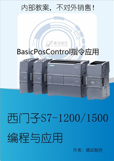 V90PN-BasicPosControl输入测试
