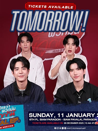 ไหนใครว่าพวกมันไม่ถูกกัน Final EP. FAN MEETING