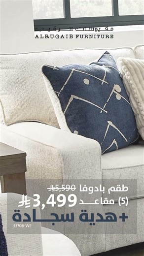 استمتع بأناقة وفخامة لا مثيل لها طقم بدوفا المثالي للعائلة مع سجادة هدية 🤍🎊