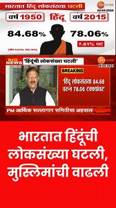 27K views · 214 reactions | India`s Hindu Muslim Caste Population Update | भारतात हिंदूंची लोकसंख्या घटली, मुस्लिमांची वाढली #hindu #muslim #caste #population | Zee 24 Taas | Facebook