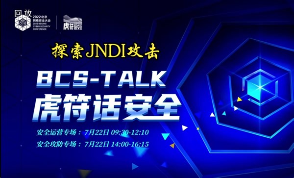 【BCS2022】探索JNDI攻击