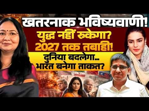 Is the World Heading Toward War? 2026 Predictions & India’s Rising Role | Reena Sharma | Amber Zaidi