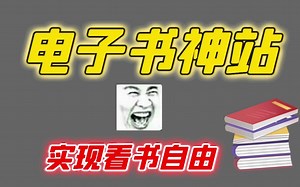 电子书神站X-library，轻松电子书自由！