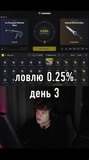 🙃 #cs #faceit #upgrader #casebattle #caser
