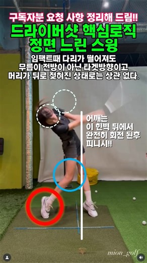 오른다리 이럴땐 떼도 됨! 드라이버 샷! 핵심 로직 다 담은 슬로모션!