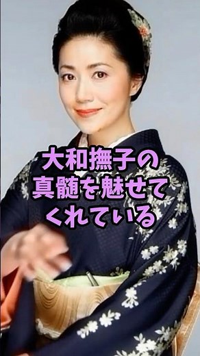 大和撫子を体現している美しき芸能人4人 #芸能人 #shorts #美しい #若村麻由美 #吉永小百合