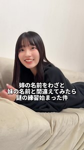 名前を間違えた？姉弟の呼び方とブラコンあるある