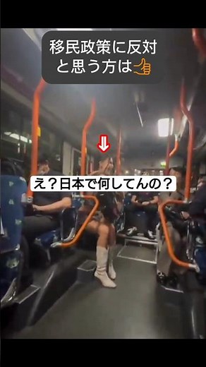 【移民】日本で見かけた”衝撃の光景"。#shorts #記録映像 #移民 #日本の光景 #公共の場
