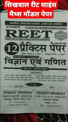 #reet model paper( sikhwal publication)