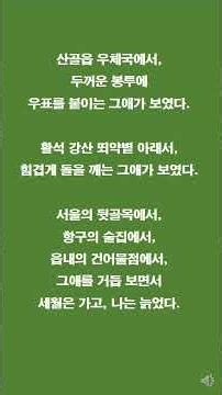 [공기의책읽기]#찔레꽃은피고 #신경림 #7월 #하루한시 #사랑의시 #삶의시 #시낭독 #오늘의시 #한국시 #시감상 #감성시 #힐링시 #시읽기 #Shorts #낭독 #낭독의즐거움