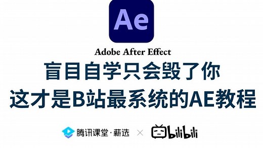 【AE教程】100集（全）从零开始学Adobe After Effect软件基础（2025新手入门实用版）AE特效2025零基础入门教程！！！