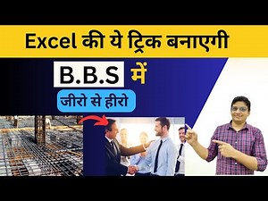 How to Prepare Bar Bending Schedule in Excel | BBS Excel Format