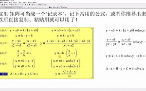 MATHCAD-直线方程的6种形式