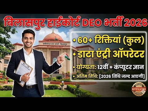 cg vyapam new vacancy 2026 | cg data entry operator bharti 2026 | chhattisgarh upcoming vacancy 2026