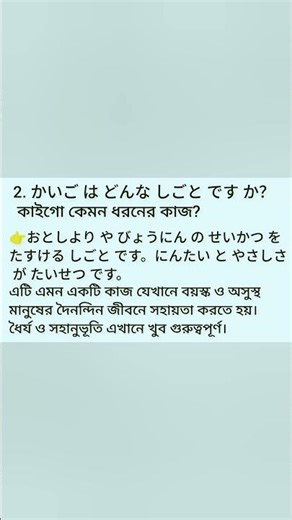 Japanese Caregiving job interview questions and answers 2025