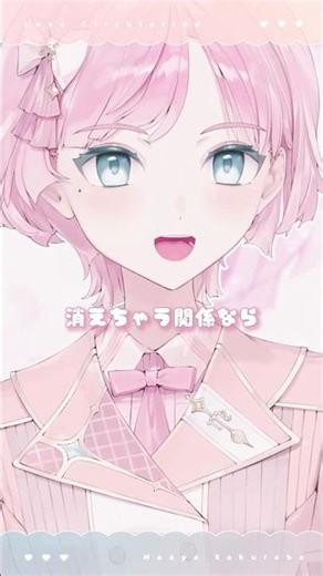 『恋愛サーキュレーション』歌ってみた【桜葉まあや/アニソフィア】#shorts