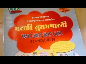 4th standard Marathi workbook 3rd lesson answer