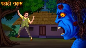 122K views · 7.2K reactions | पहाड़ी राक्षस | Monster Ghost | Hindi Moral Stories | Stories in Hindi | Hindi Kahaniya | Stories | Dream Stories TV | Facebook