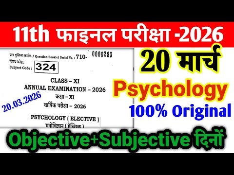 20 March 11th Psychology Original Question Paper ।। Class 11 Psychology Original Paper 2026 ।।