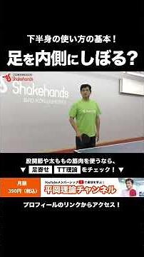 足を内側に絞る？卓球の下半身の使い方基本！足寄せで太ももや股関節の筋肉を使おう！