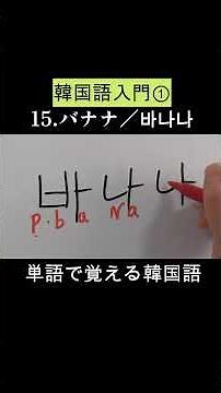 ＃韓国語基本子音 ＃ #韓国語入門