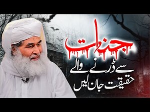 Jinnat ki Haqeeqat | Jinnat Se Darne Wale | Jinnat Ki Dunya | Interesting Bayan Maulana Ilyas Qadri