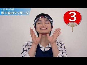 【高齢者 介護体操】よいしょちゃん 口腔嚥下体操