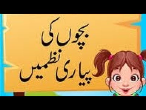 Baby Baby G Mama | بچوں کی پیاری اردو نظم | Kids Rhymes in Urdu