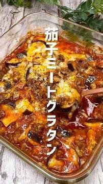 レンジで簡単！茄子のミートグラタン #shorts