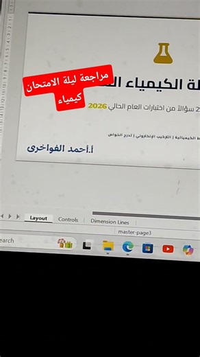 مراجعة ليلة الامتحان كيمياء #مستر_احمد_الفواخرى #كيمياء #اكسبلور #ثانوية_عامة