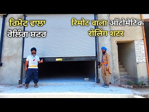 automatic rolling shutter price 2023 | ਰੋਲਿੰਗ ਸ਼ਟਰ ਆਟੋਮੈਟਿਕ | ऑटोमेटिक रोलिंग शटर | Bhupendr shutter