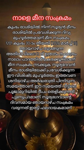 നാളെ മീന സംക്രമം|നിലവിളക്ക് തെളിയിക്കൂ! #shorts #devotional