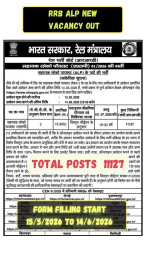 Railway New ALP Vacancy 2026 | RRB Assistant Loco Pilot Vacancy 2026 #shorts #rrbalp #railway