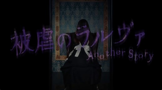 被虐のラルヴァ Another Story【チケット予約に向けてのご案内】※必読本日19:00から、公演チケットのご予約が開始となります。🎫チケットご予約はこちら↓↓URL：https://t.co/14o6j37KqBチケット予約開始4/4(土) 19:00公演情報宣伝PVhttps://t.co/suhmeWyeMN劇団公式やキャストのSNSなどからご予約フォームのURLにアクセスしていただき、フォームの各項目を入力してご予約ください。各項目に注意事項（※印）がございますので、必ずお読みください。※19時以前であってもアクセスしていただくことが可能です。19時以降に更新をしてから記入を始めてください。※劇団や各キャストで、窓口となるURLが異なります。ご贔屓にされているキャストがいる場合、当該キャストの窓口からご予約いただくか、URLが不明な場合は、劇団公式のフォーム内の備考欄にその旨を記入してください。（例：◯◯扱いの予約でお願いします。など）【各項目について】※黄色い印のついた項目は、必須項目となりますので、必ずご記入ください。①：日時の選択ご希望の公演を選択してください。※