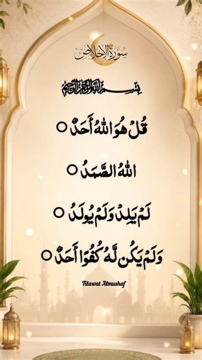 Surah Al-Ikhlas 🤍 Peaceful & Heart Touching Quran Recitation | Tilawat Almushaf #Shorts #video