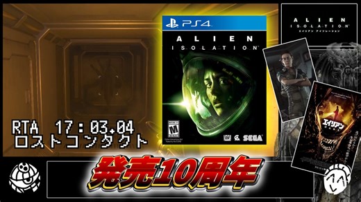 【発売10周年＋続編発表！！】Alien: Isolation / DLC ロストコンタクト バグあり 17:03.04【RTA】